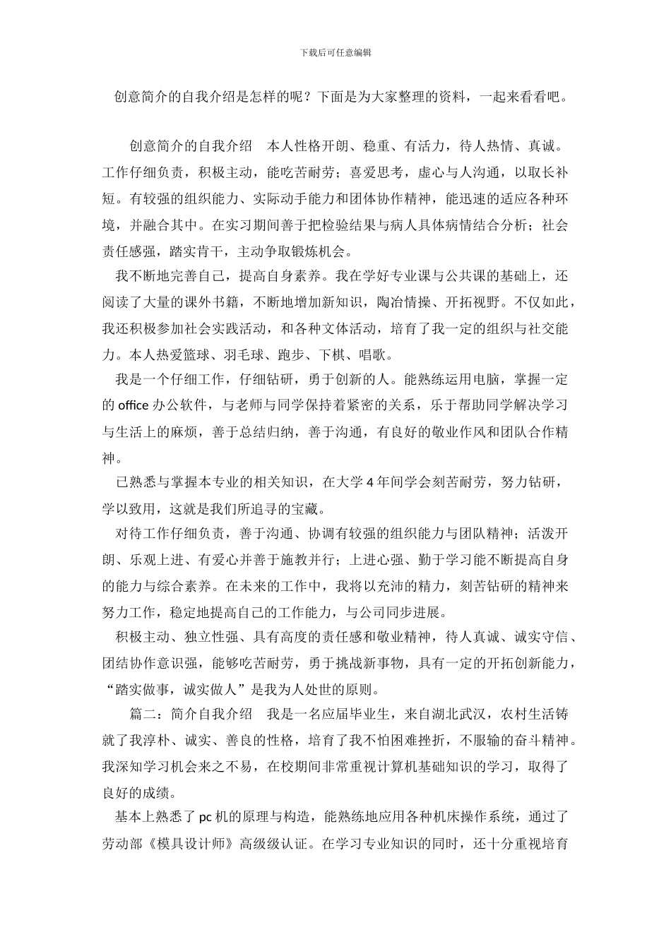 创意简介的自我介绍_第2页