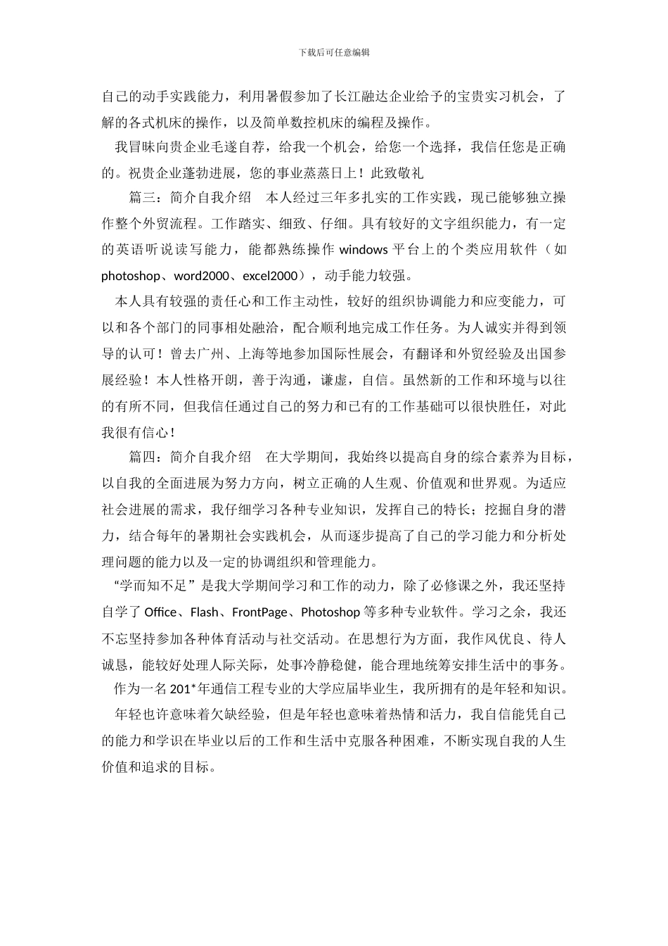 创意简介的自我介绍_第3页