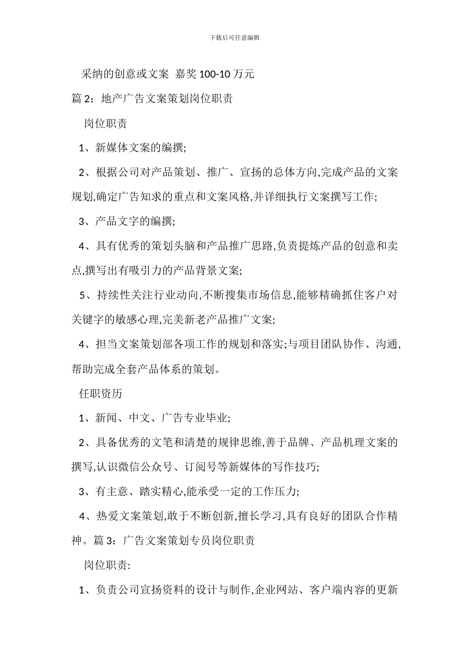 创意营销策划文案策划岗位职责_第2页