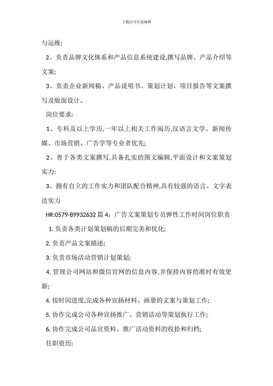 创意营销策划文案策划岗位职责_第3页