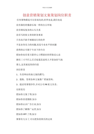 创意营销策划文案策划岗位职责