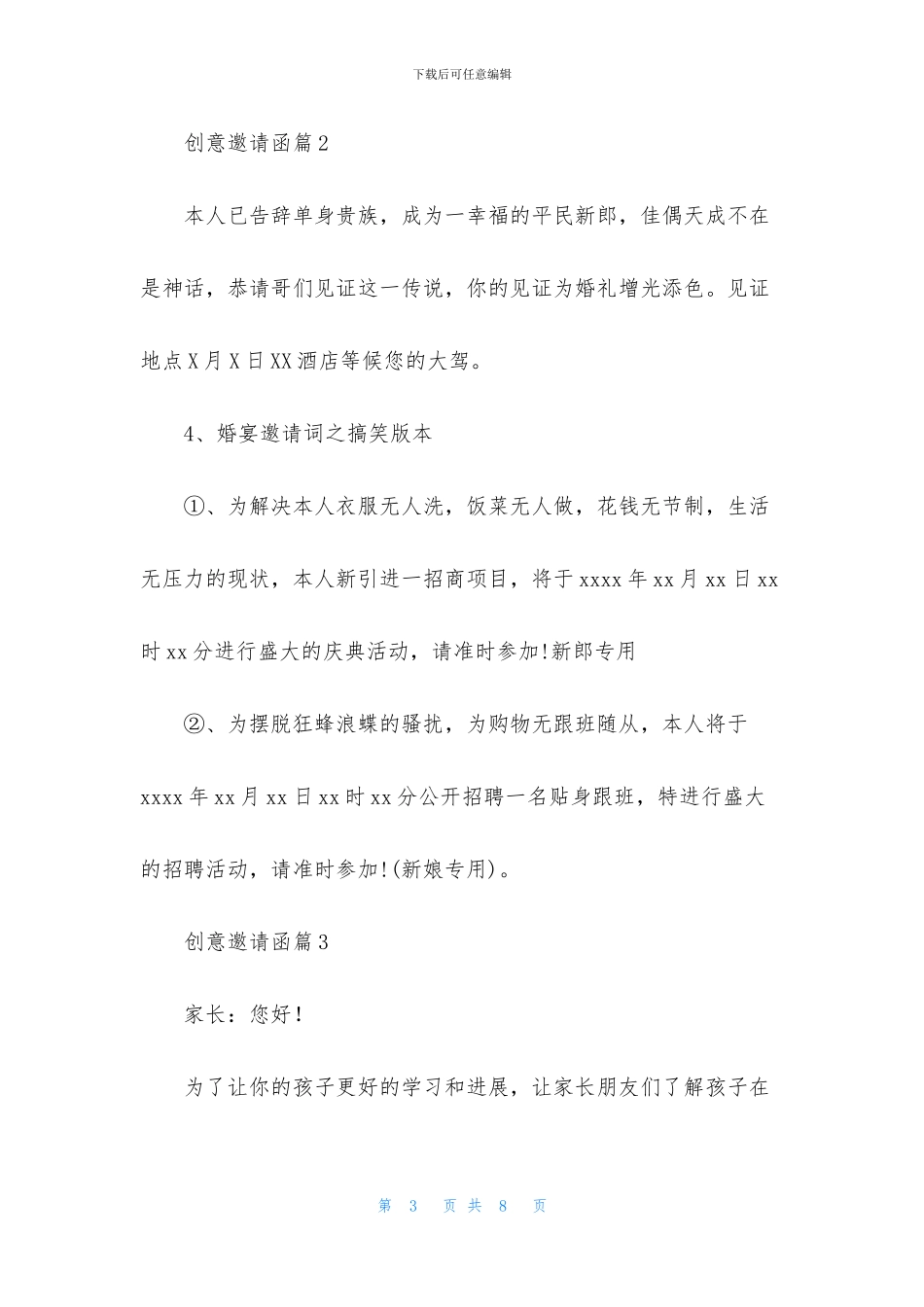 创意邀请函范文6篇_第3页
