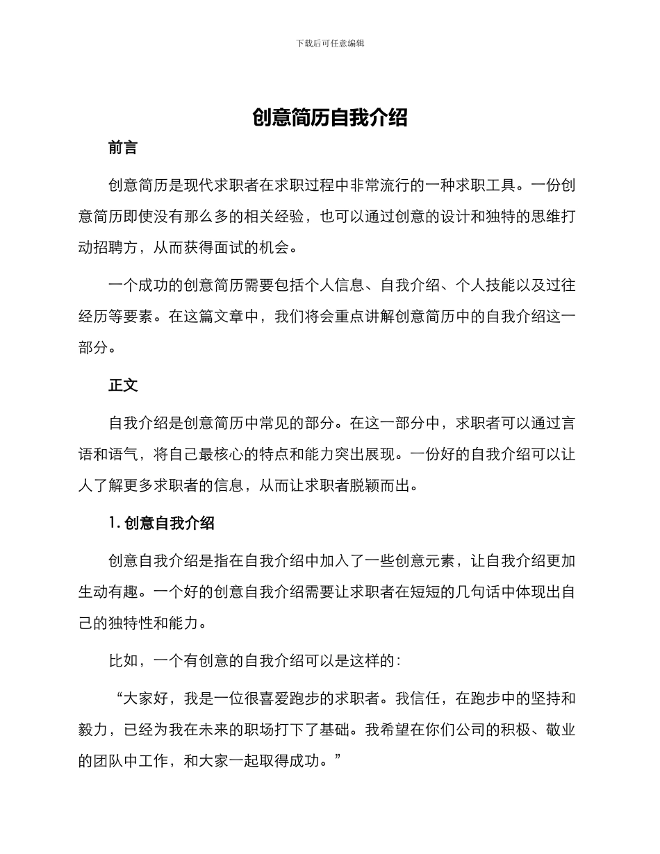 创意简历自我介绍_第1页