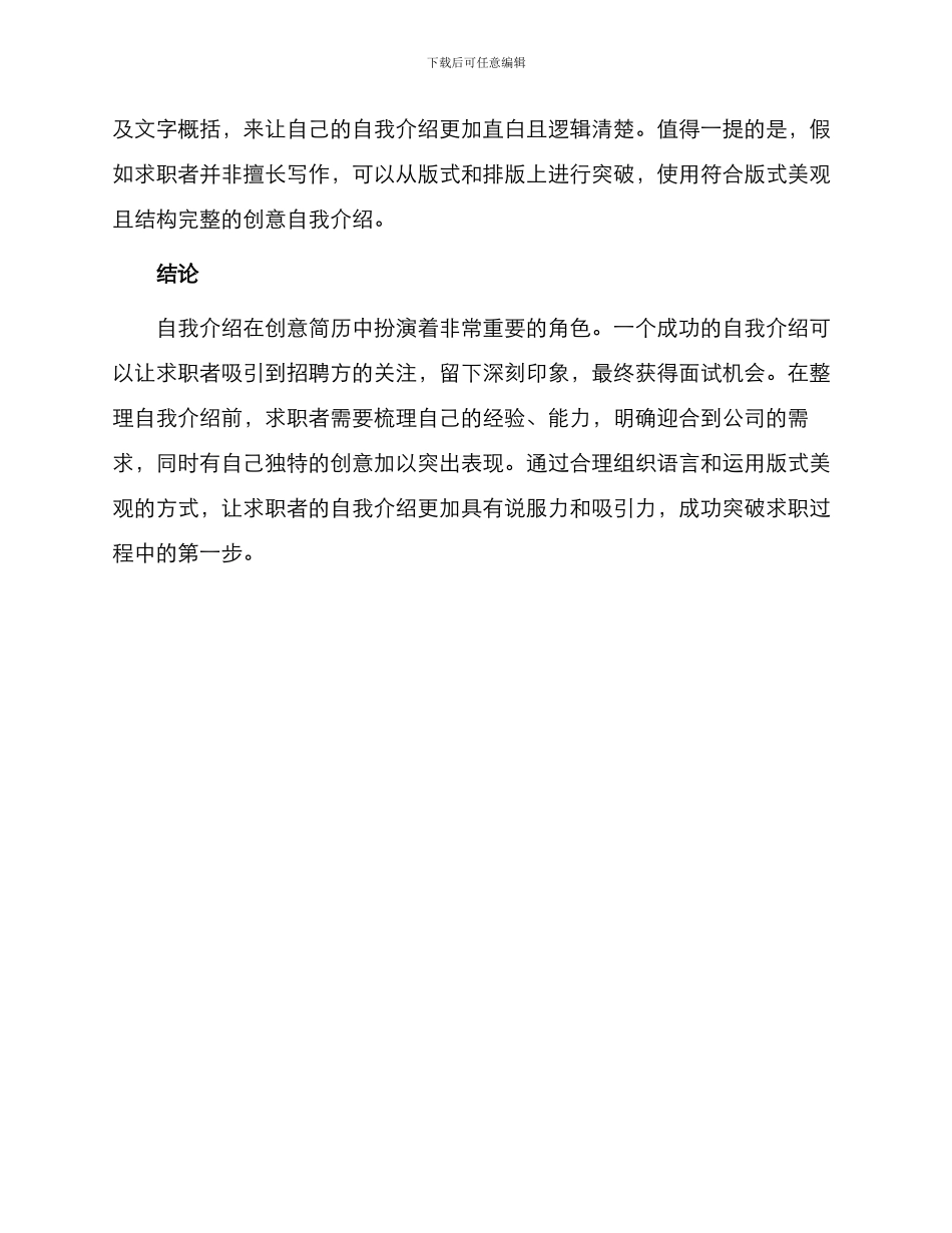 创意简历自我介绍_第3页