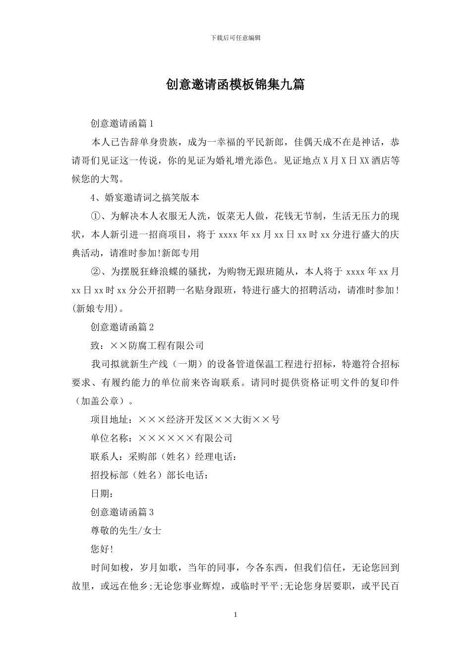 创意邀请函模板锦集九篇_第1页