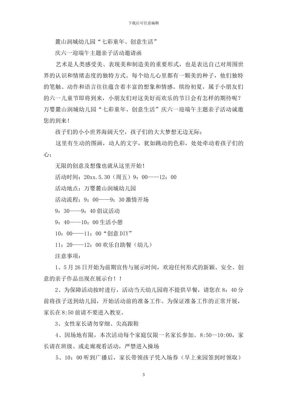 创意邀请函模板锦集九篇_第3页