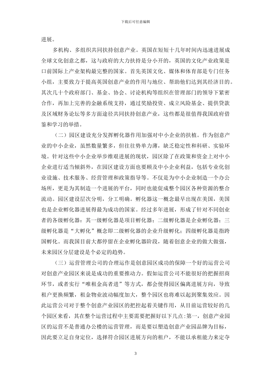 创意产业园营建过程瓶颈及对策_第3页