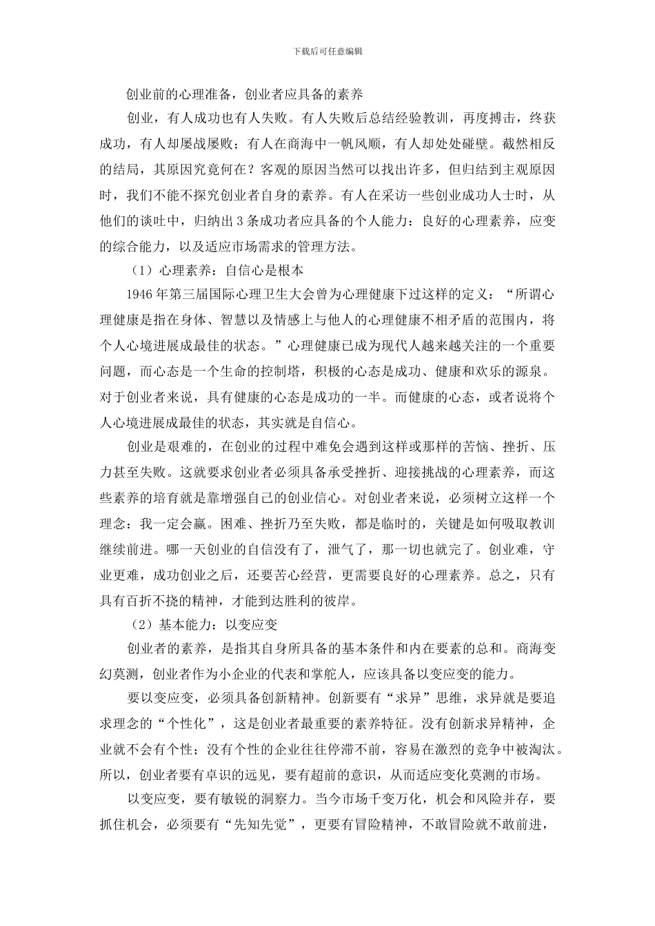 创新创业项目有哪些_第2页