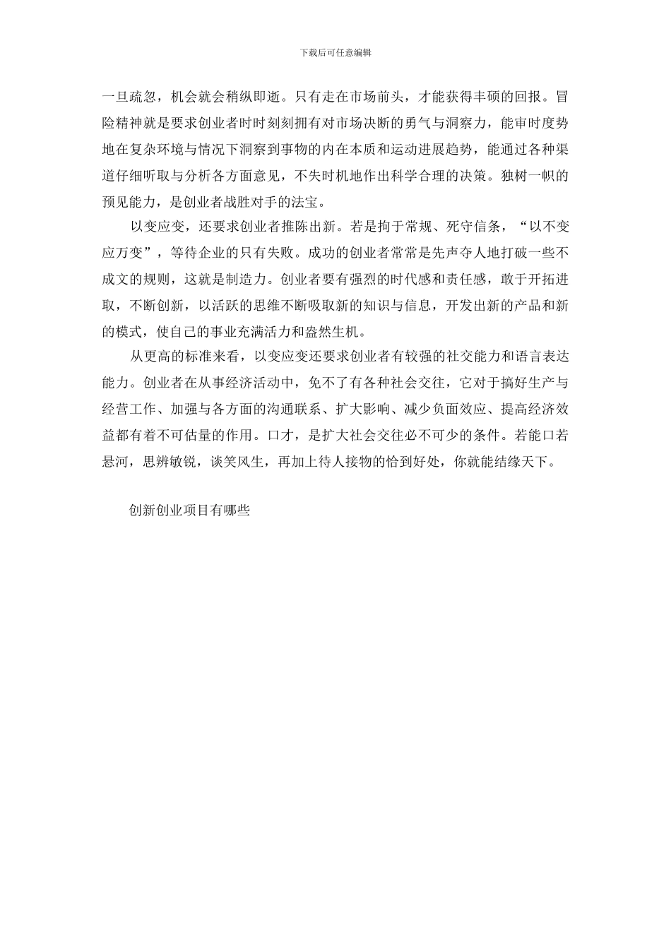 创新创业项目有哪些_第3页