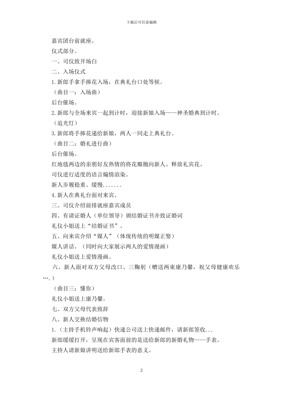 创意婚礼活动方案_第2页