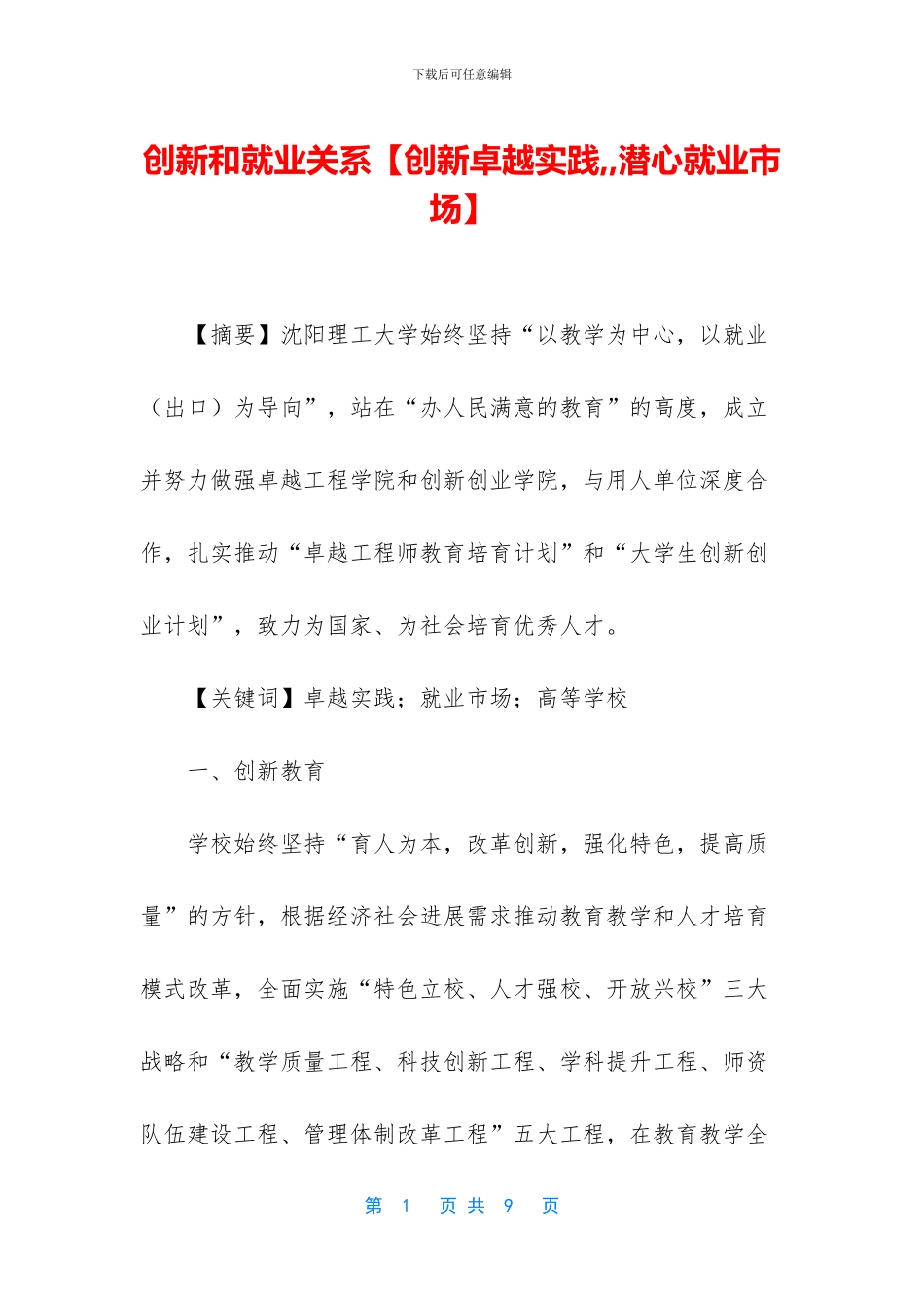 创新和就业关系_第1页