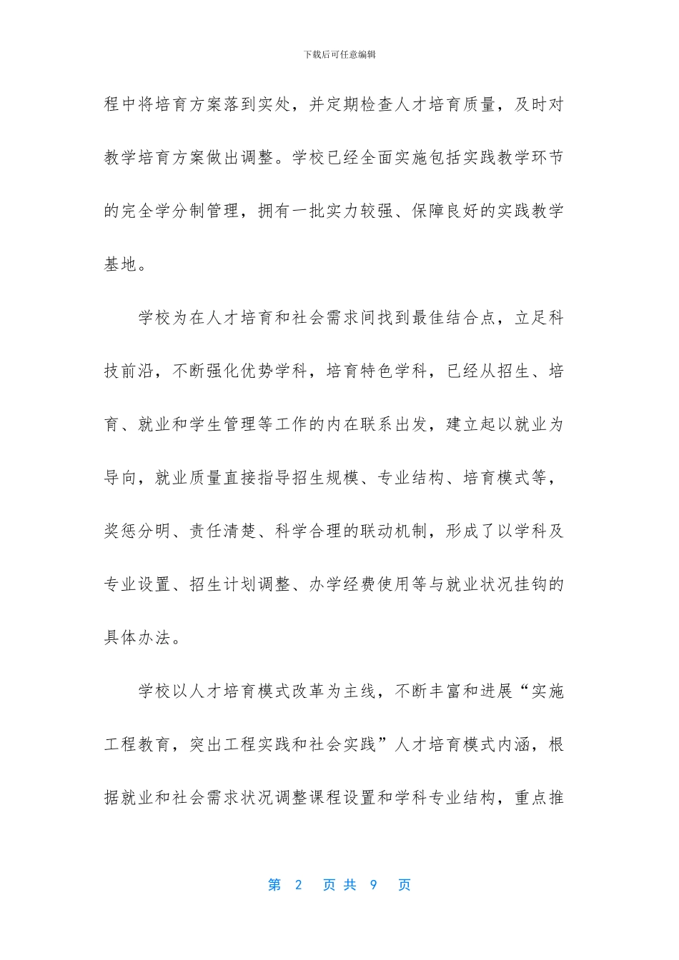 创新和就业关系_第2页