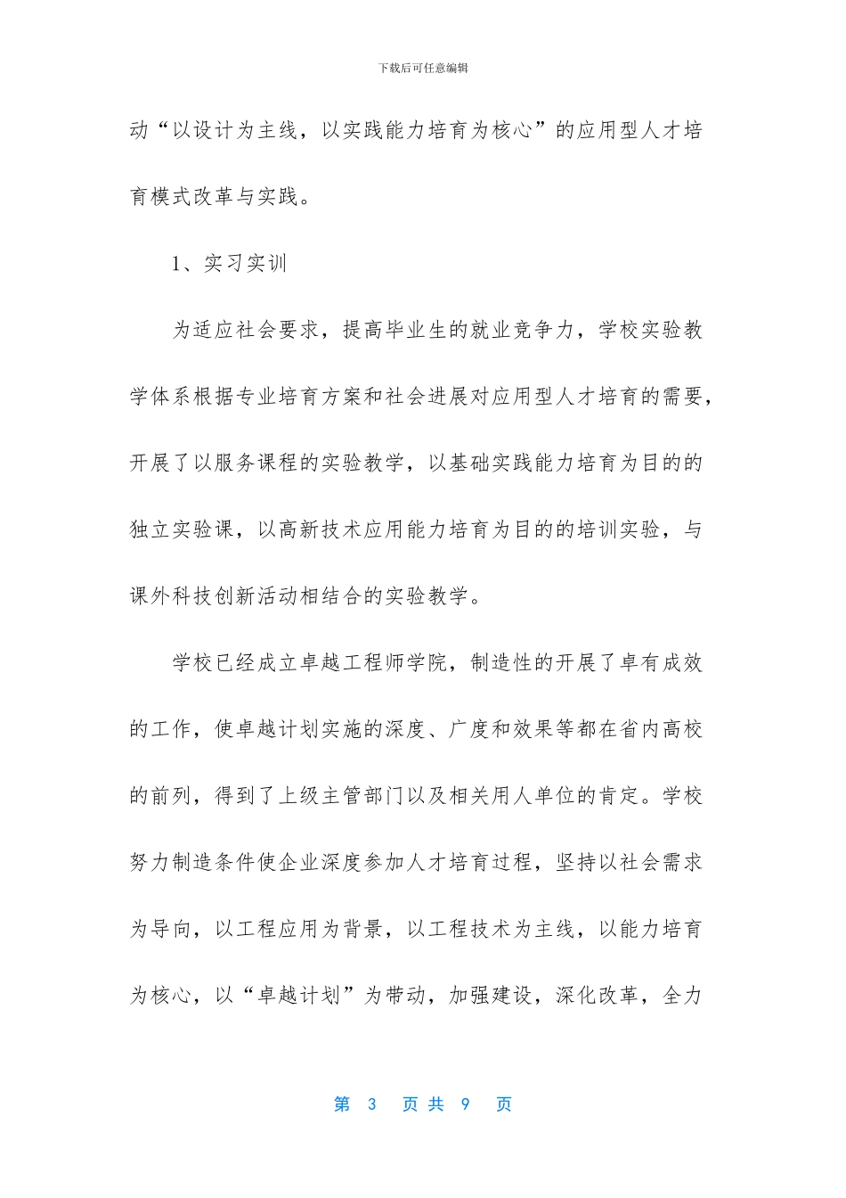 创新和就业关系_第3页