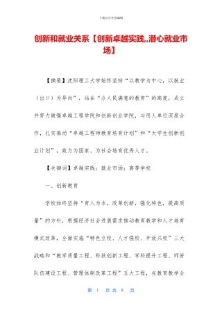 创新和就业关系