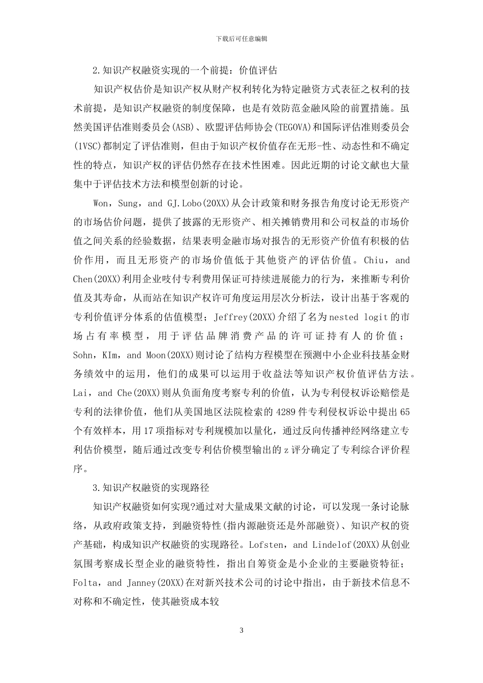 创新型中小企业融资研究述评_第3页