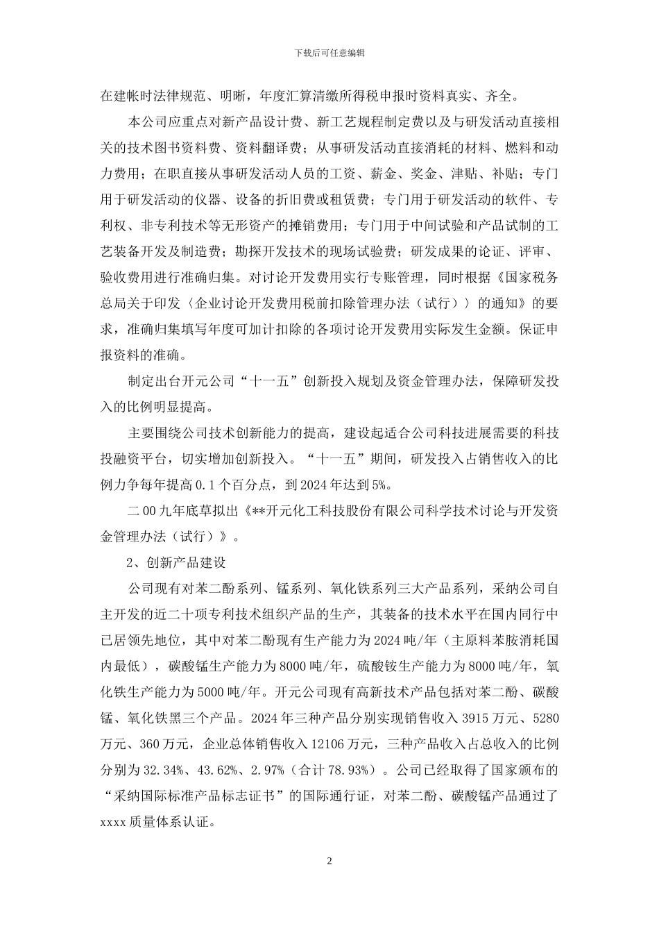 创新型企业建设内容_第2页