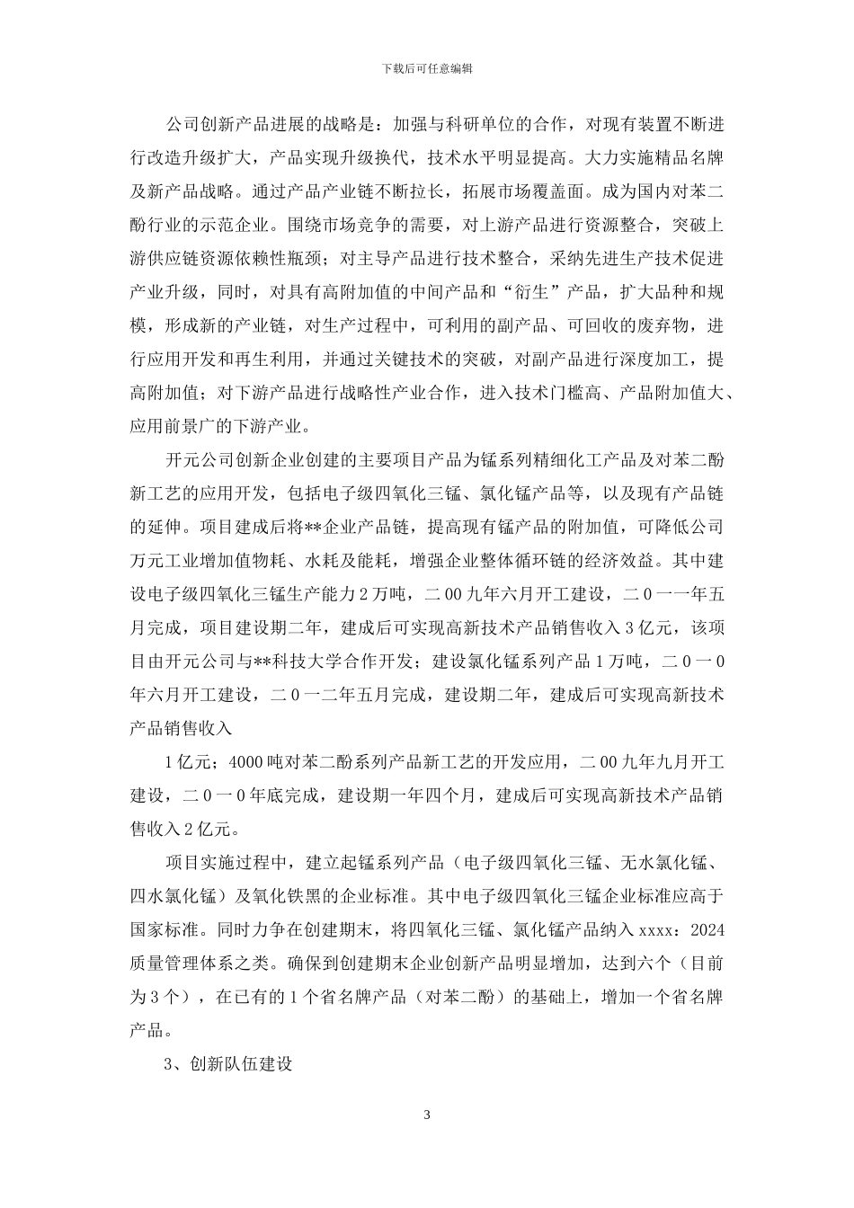 创新型企业建设内容_第3页