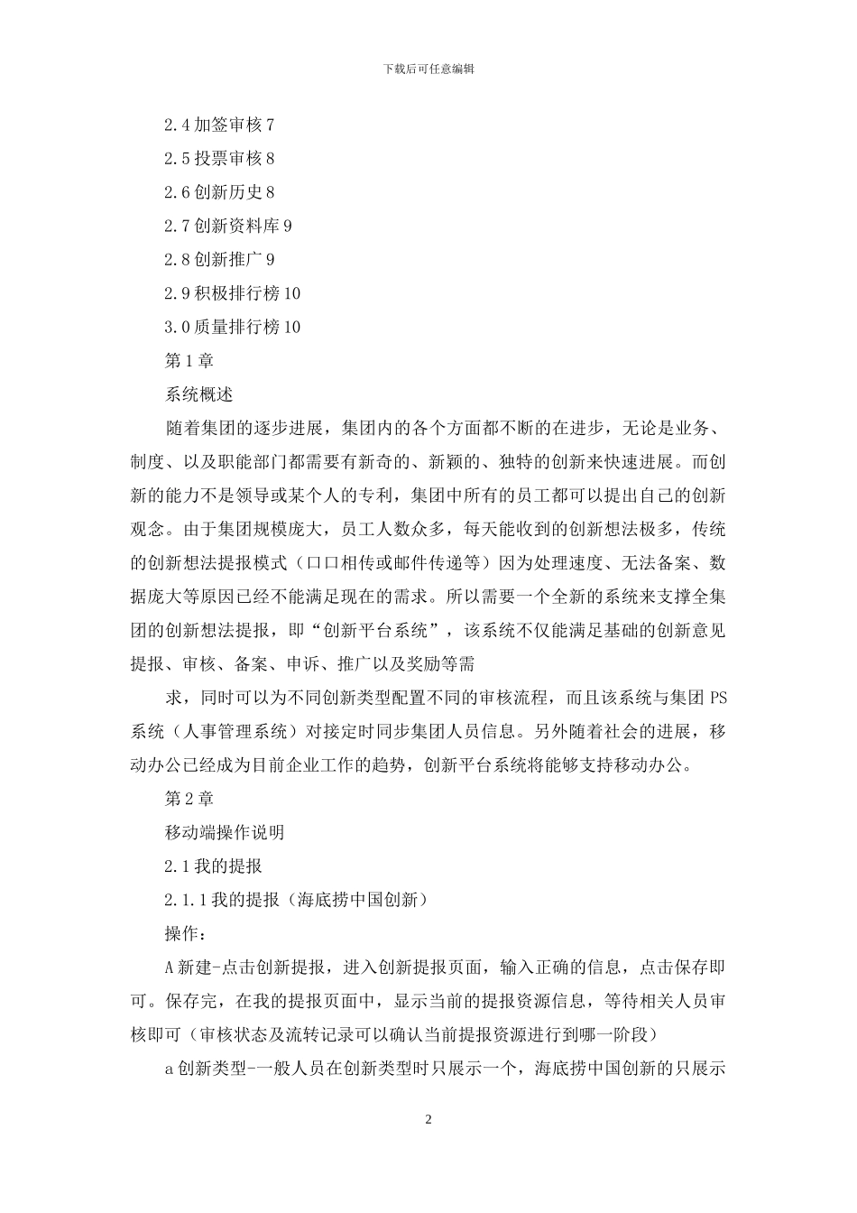 创新平台移动端系统操作手册_第2页