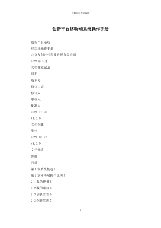 创新平台移动端系统操作手册