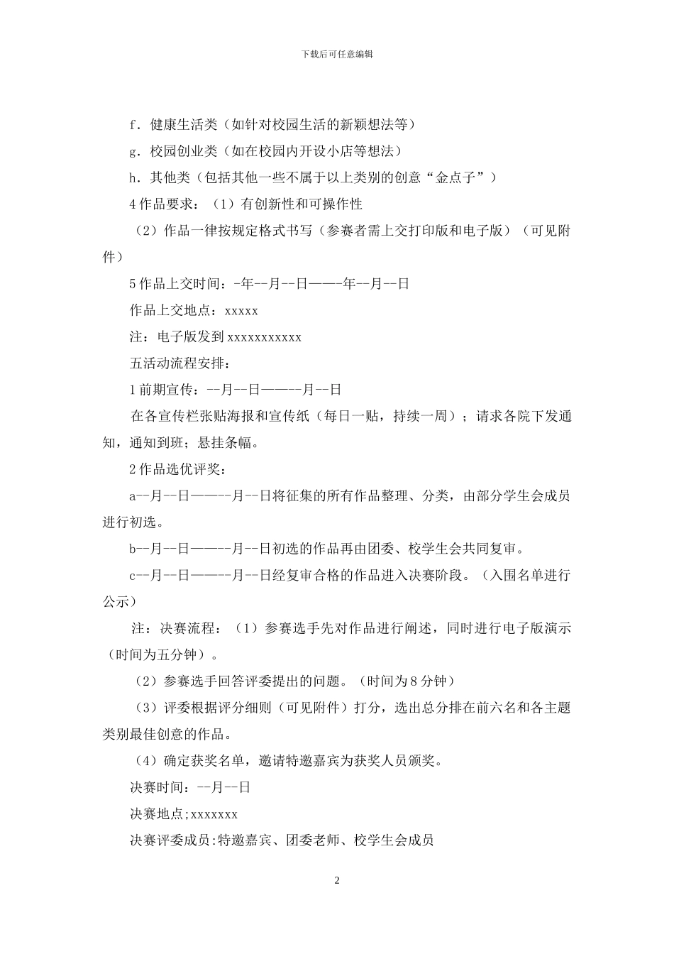 创新思维“金点子”大赛策划书_第2页