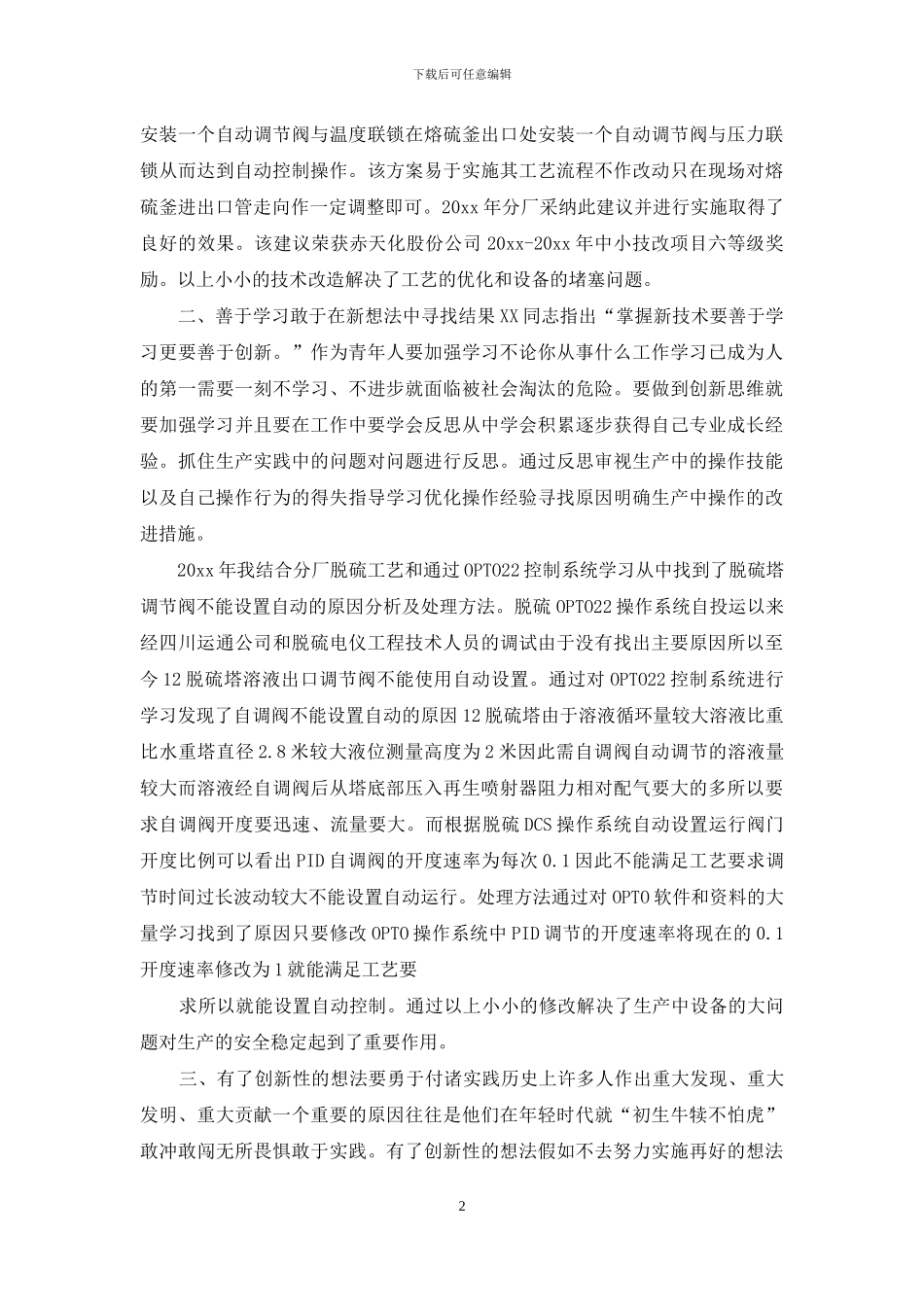 创新思维学习心得体会总结_第2页