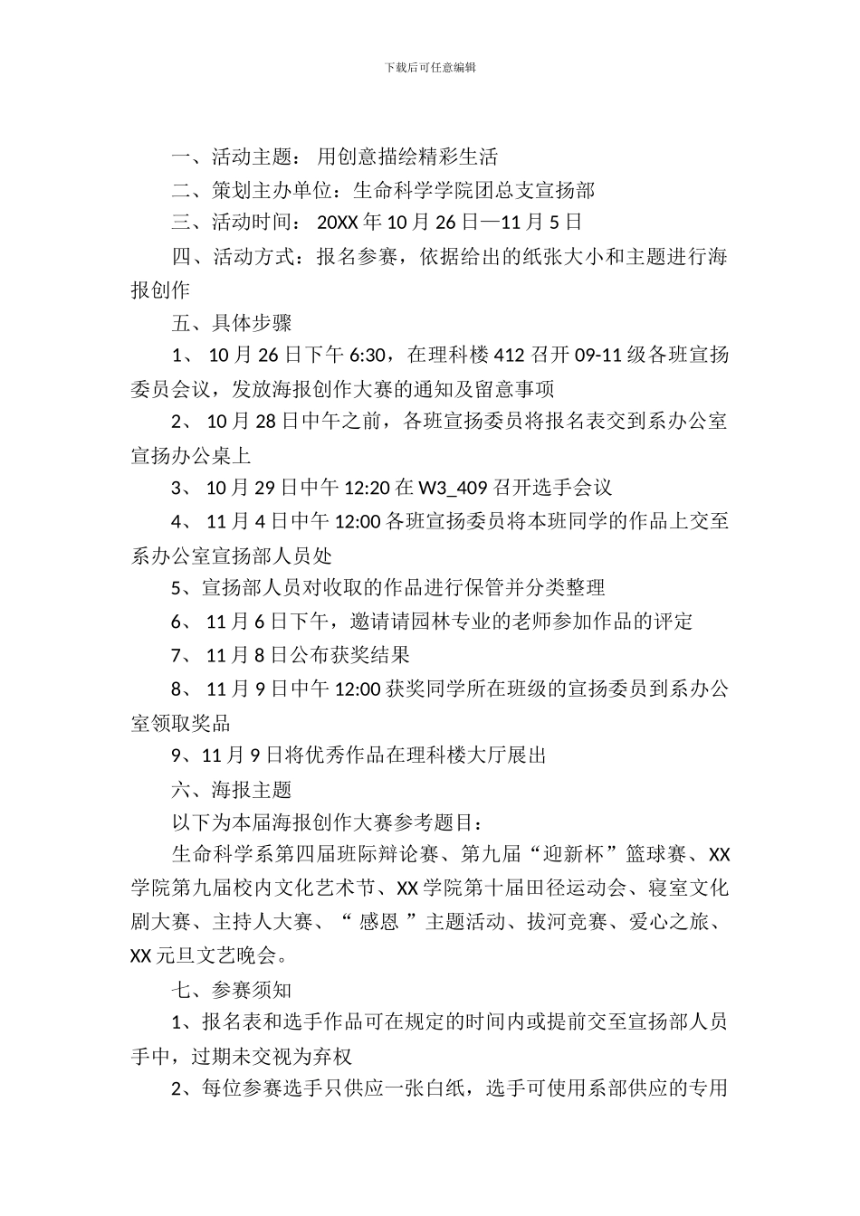 创意海报设计大赛活动策划书范文_第2页