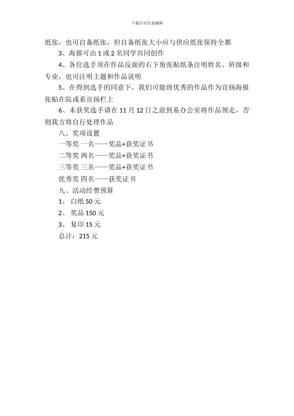 创意海报设计大赛活动策划书范文_第3页