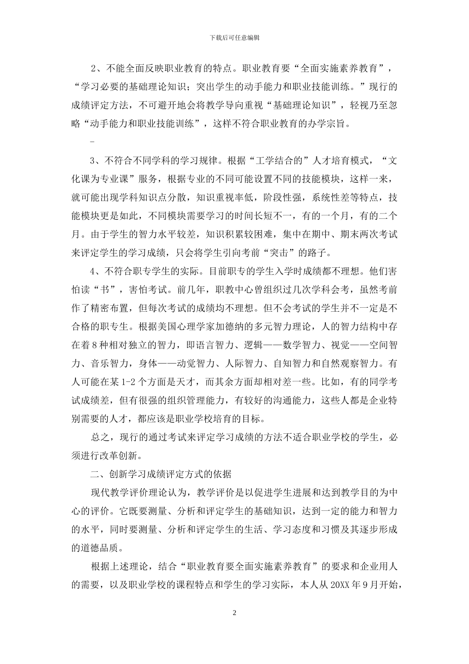 创新成绩评定方式_第2页