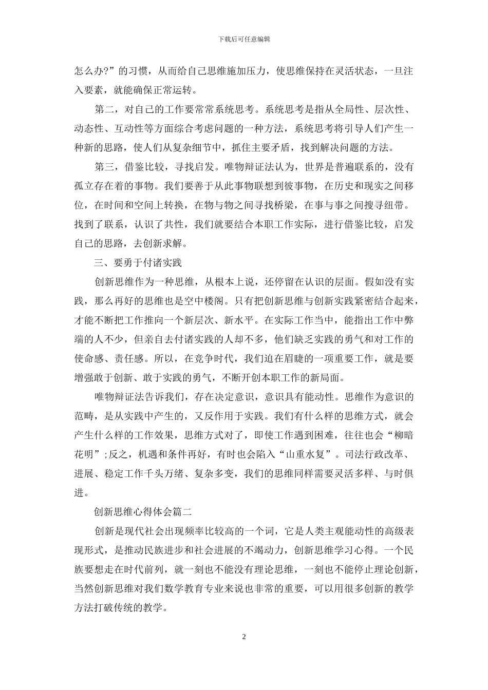 创新思维心得体会_第2页