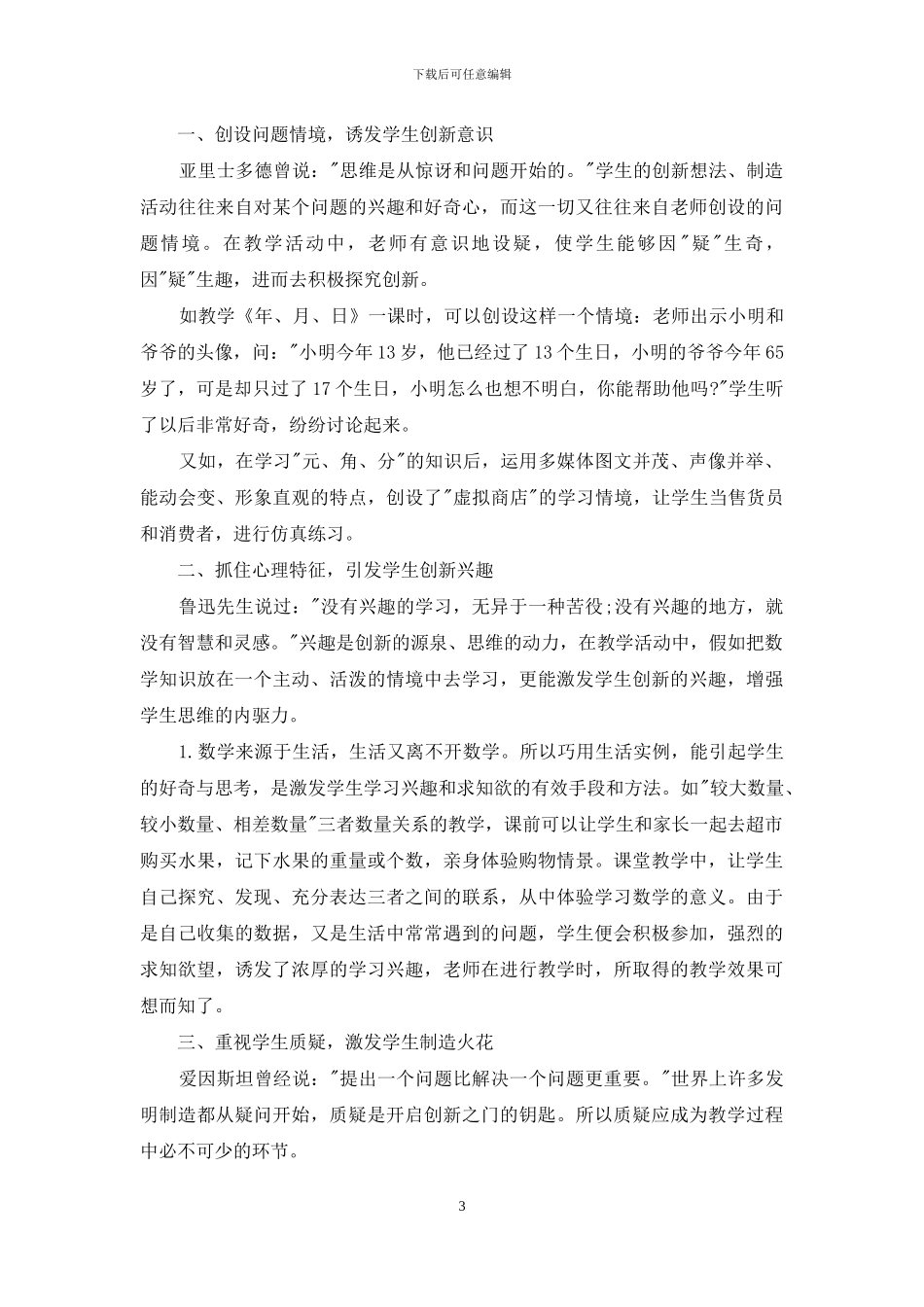 创新思维心得体会_第3页