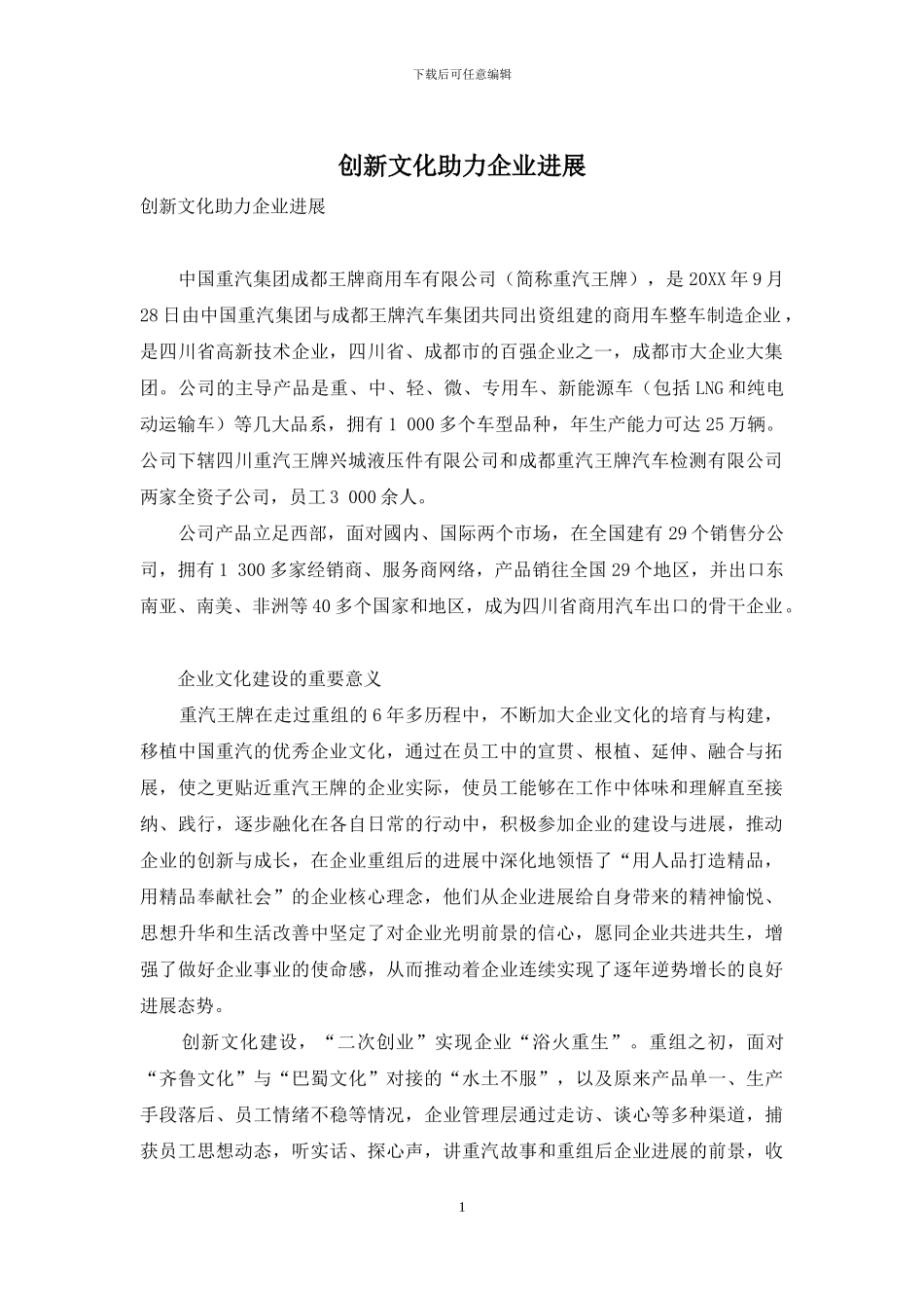 创新文化助力企业发展_第1页