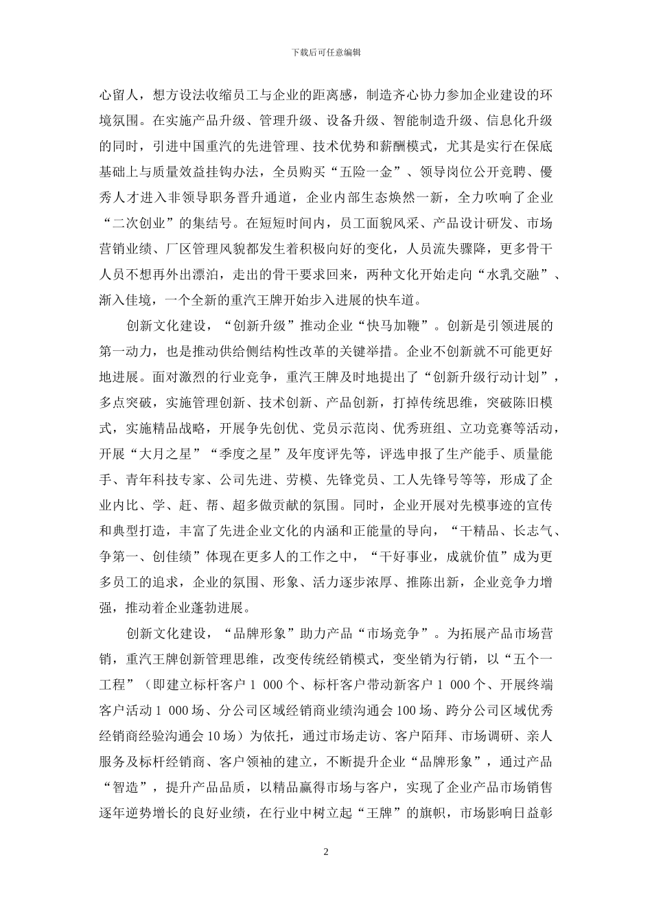 创新文化助力企业发展_第2页