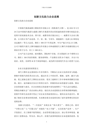 创新文化助力企业发展