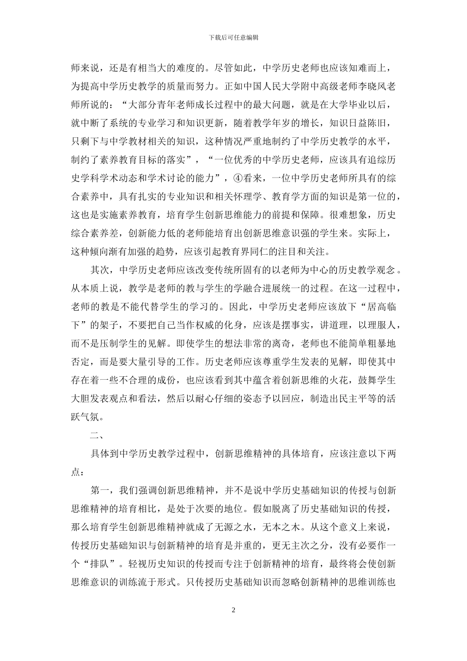 创新思维怎么培养_第2页