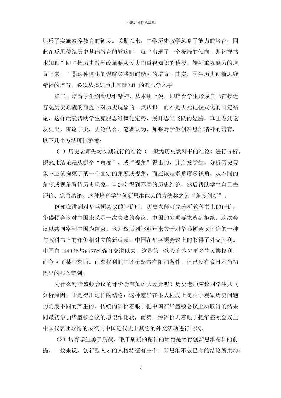 创新思维怎么培养_第3页