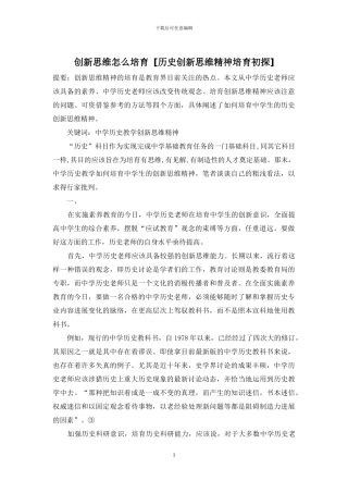 创新思维怎么培养