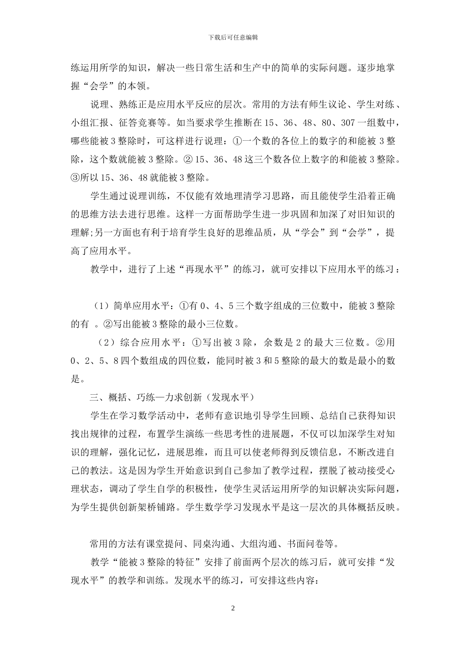 创新教育理论下的教与学探讨_第2页