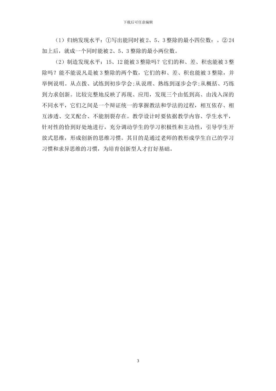 创新教育理论下的教与学探讨_第3页