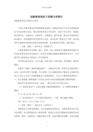 创新教育理论下的教与学探讨