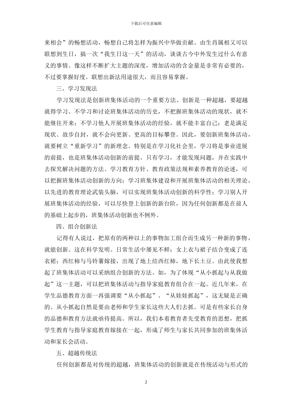 创新班集体活动的方法_第2页
