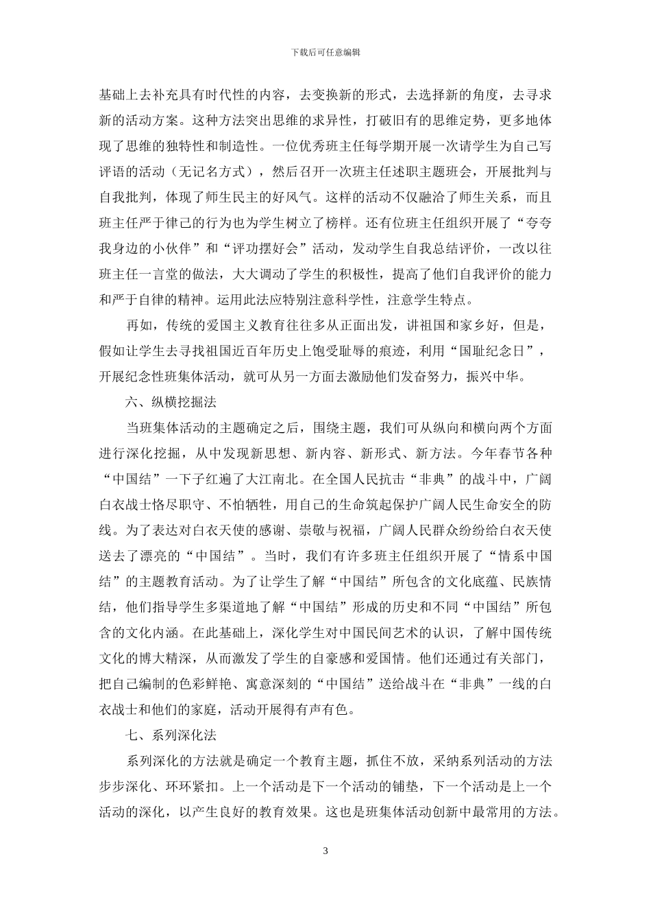 创新班集体活动的方法_第3页