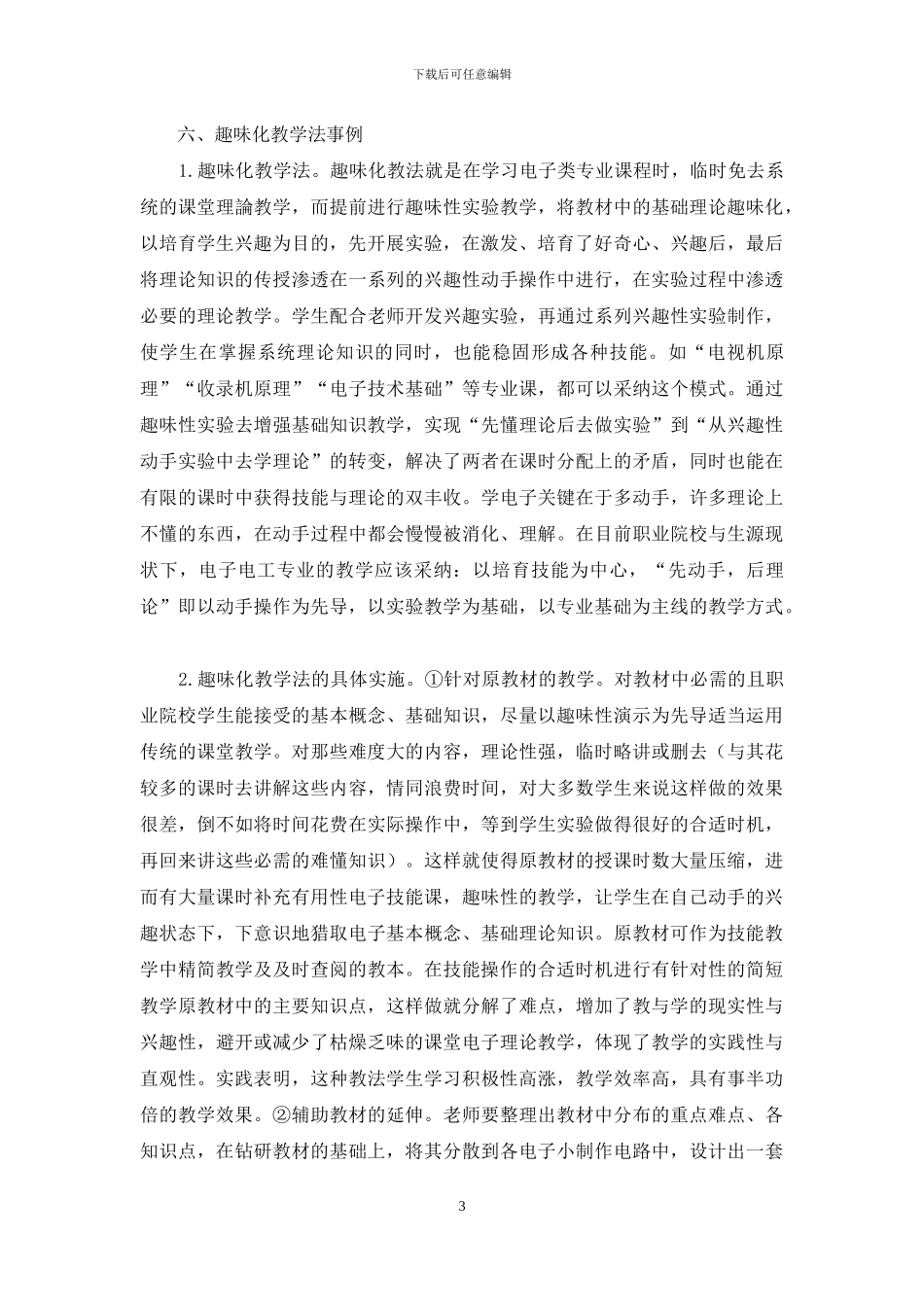 创新电子电工专业的技能训练研究_第3页