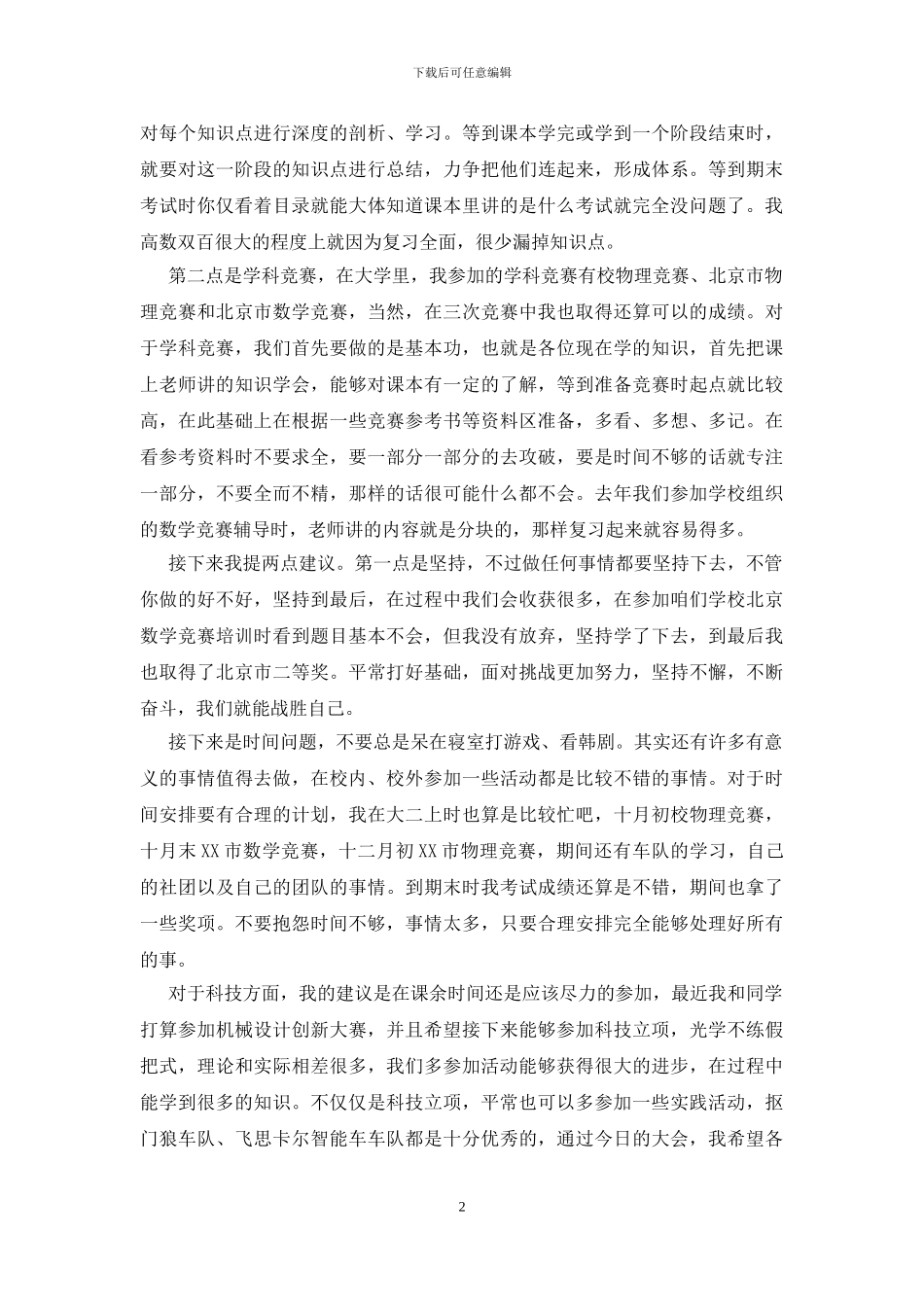 创新的演讲稿3分钟_第2页