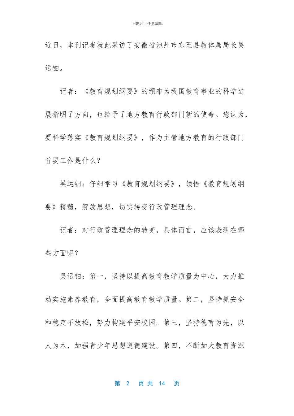 创新需要大量的经费投入_第2页