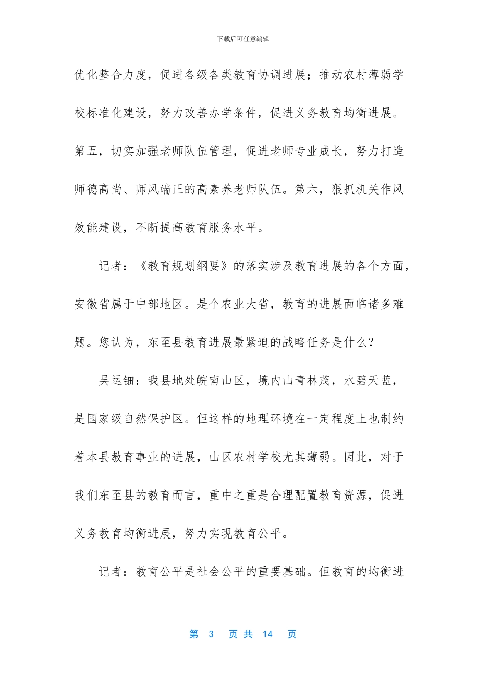 创新需要大量的经费投入_第3页