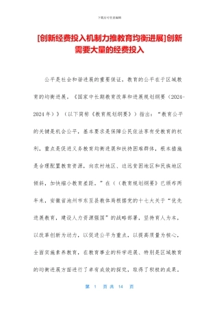 创新需要大量的经费投入