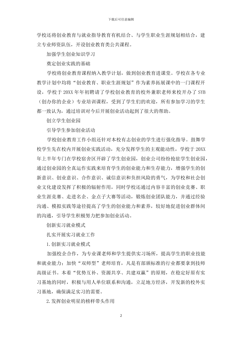 创新载体添活力创业教育结硕果_第2页