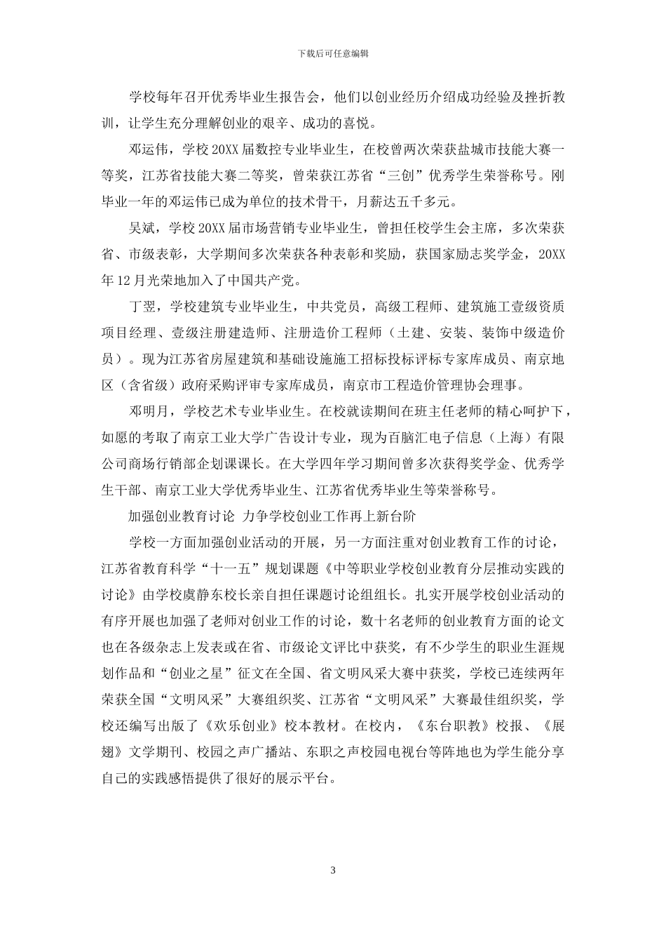 创新载体添活力创业教育结硕果_第3页