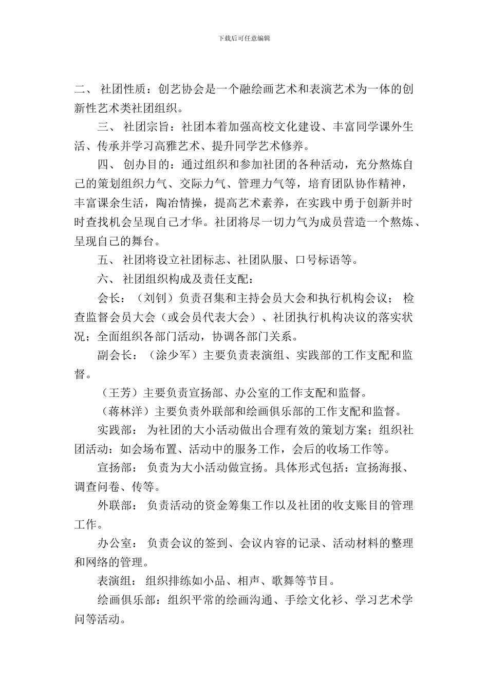 创艺协会申请成立策划书_第2页