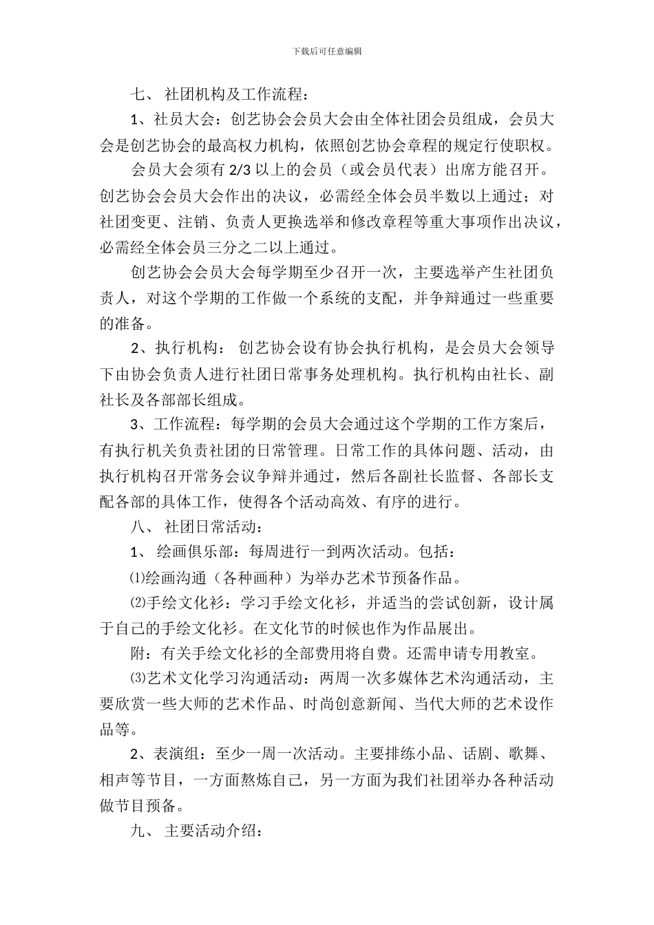 创艺协会申请成立策划书_第3页